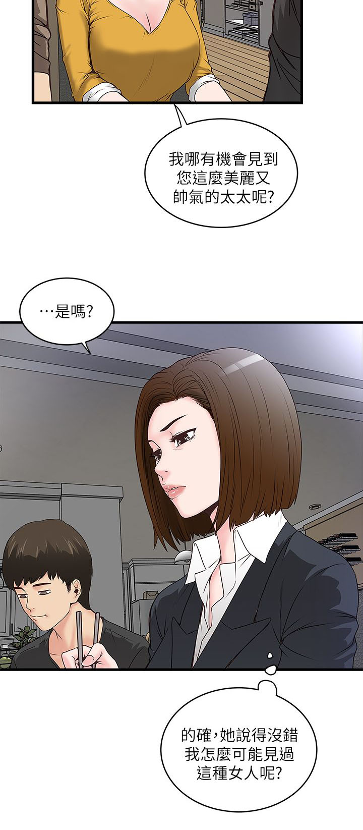 《女佣初希》第10话 第8页