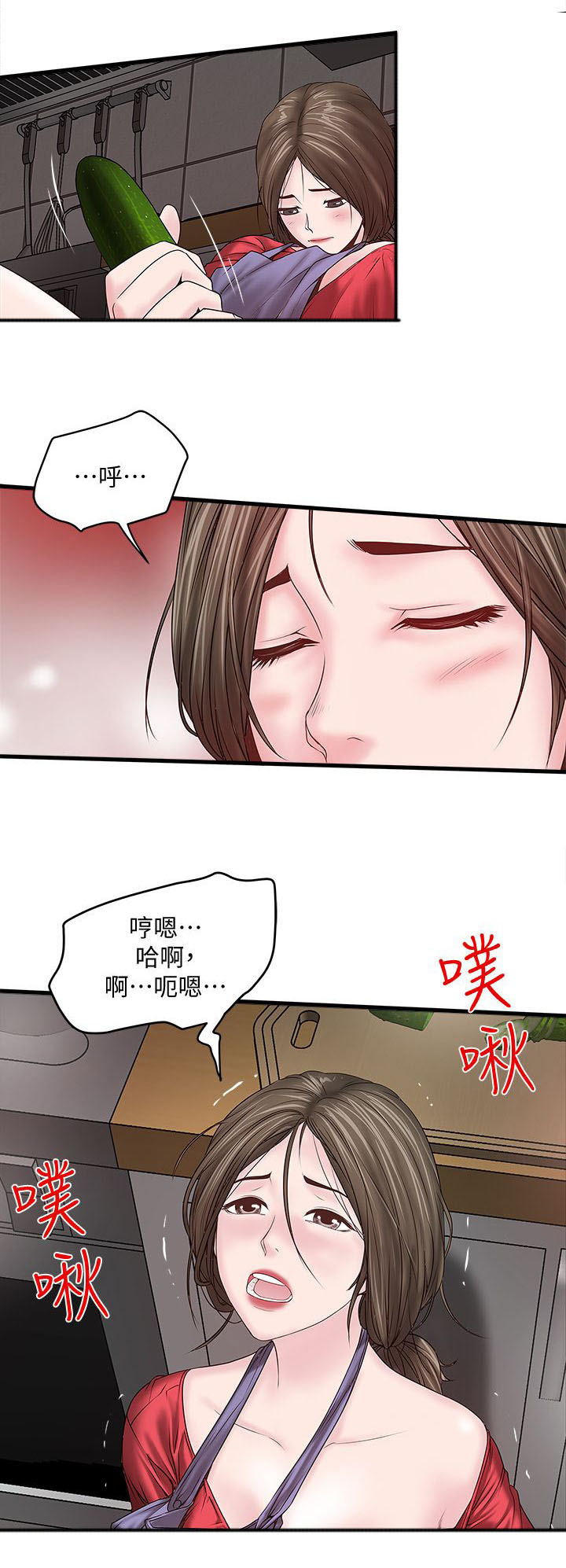 《女佣初希》第12话 第11页