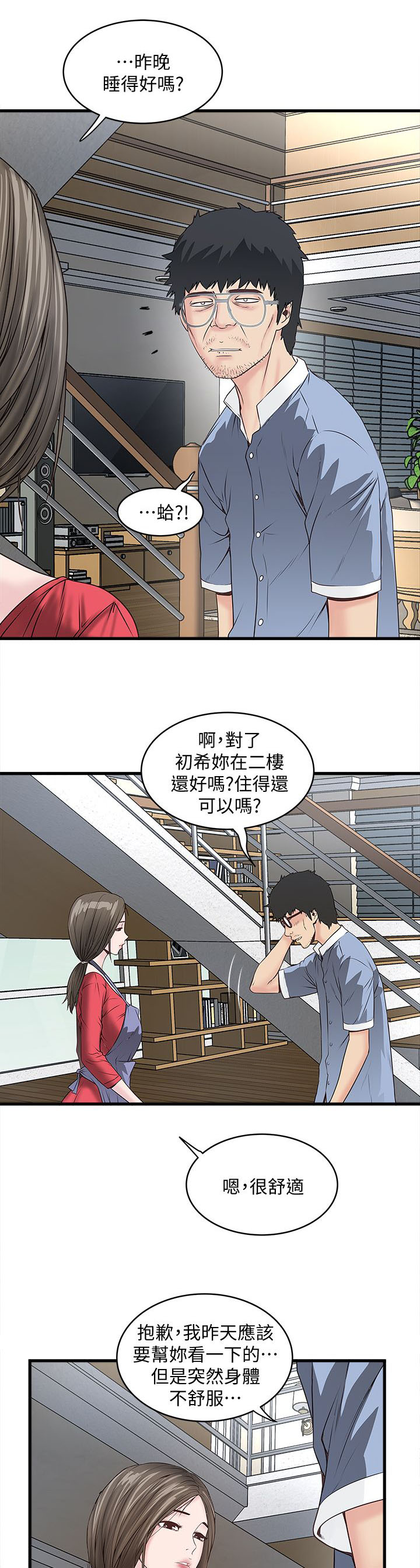 《女佣初希》第12话 第5页