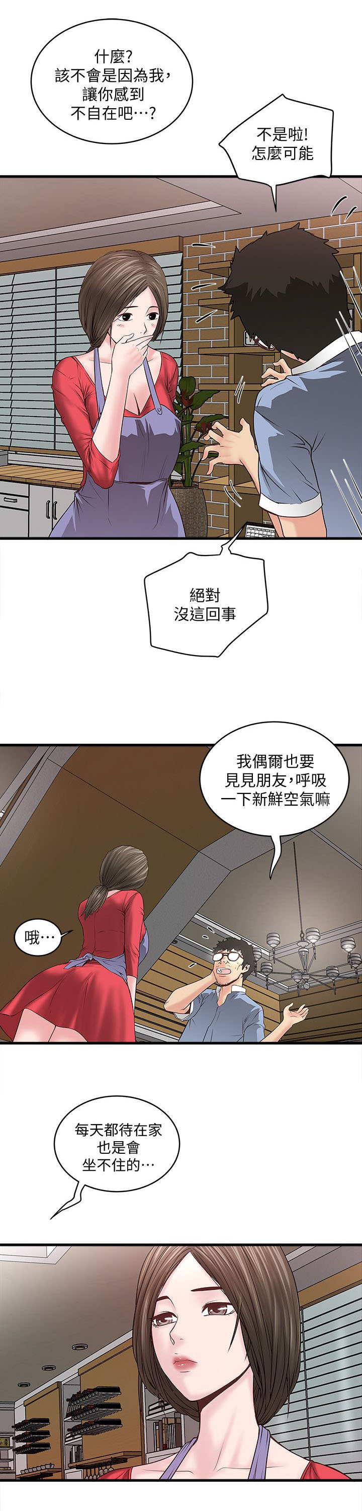 《女佣初希》第12话 第7页