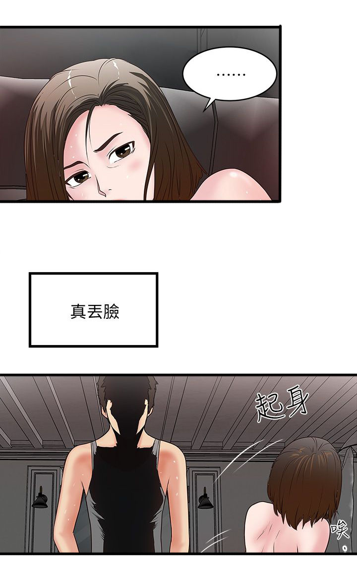 《女佣初希》第11话 第10页