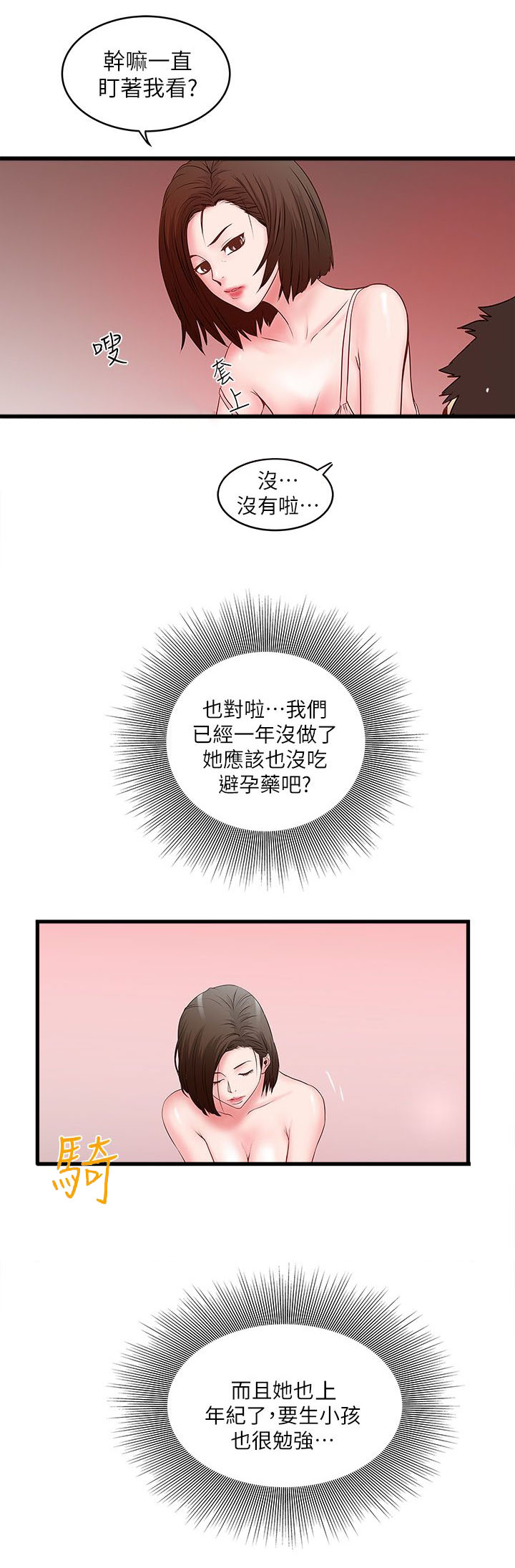 《女佣初希》第11话 第1页