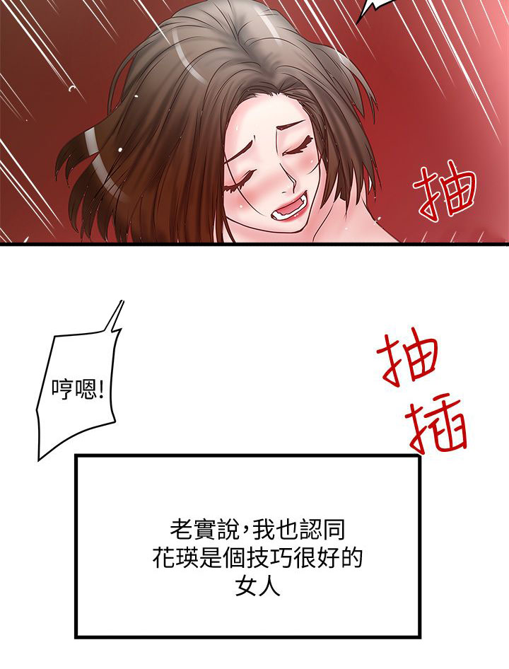 《女佣初希》第11话 第4页