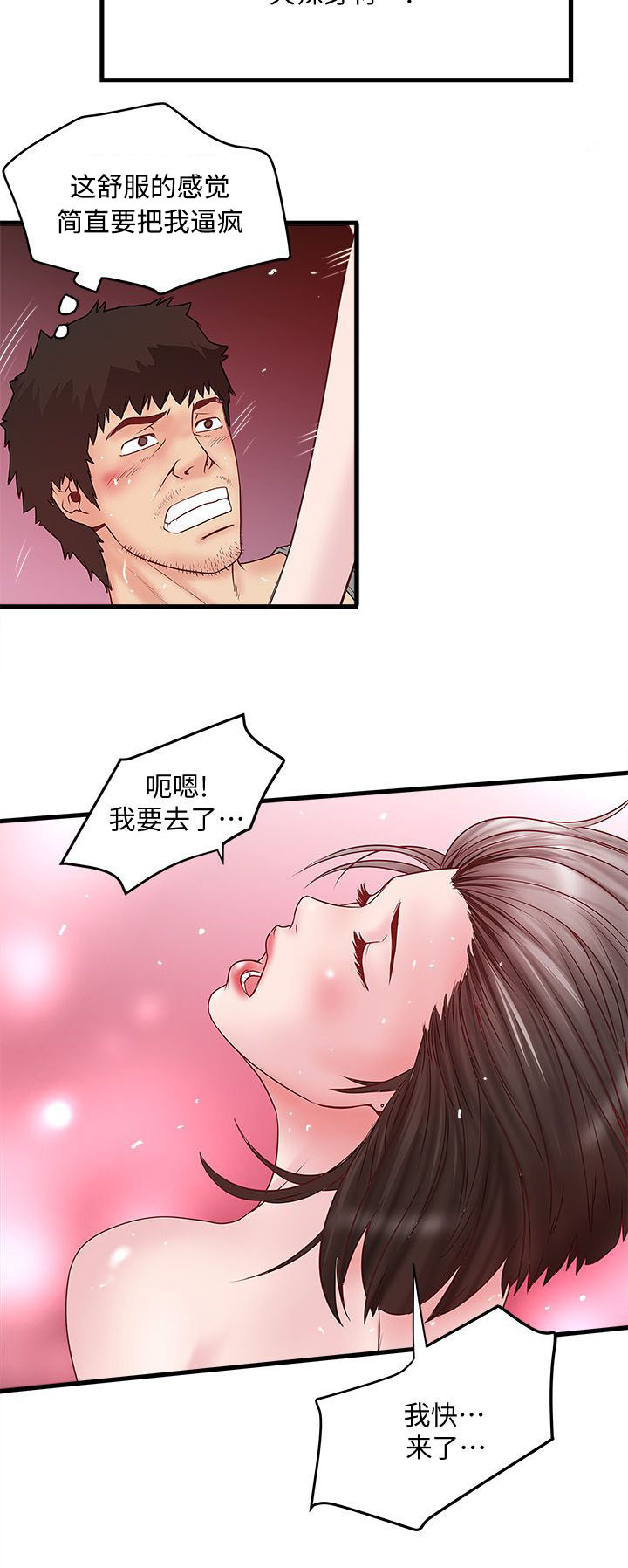 《女佣初希》第11话 第6页