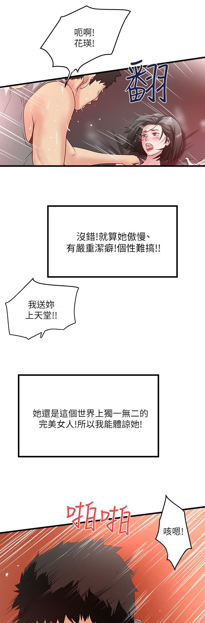 《女佣初希》第11话 第7页