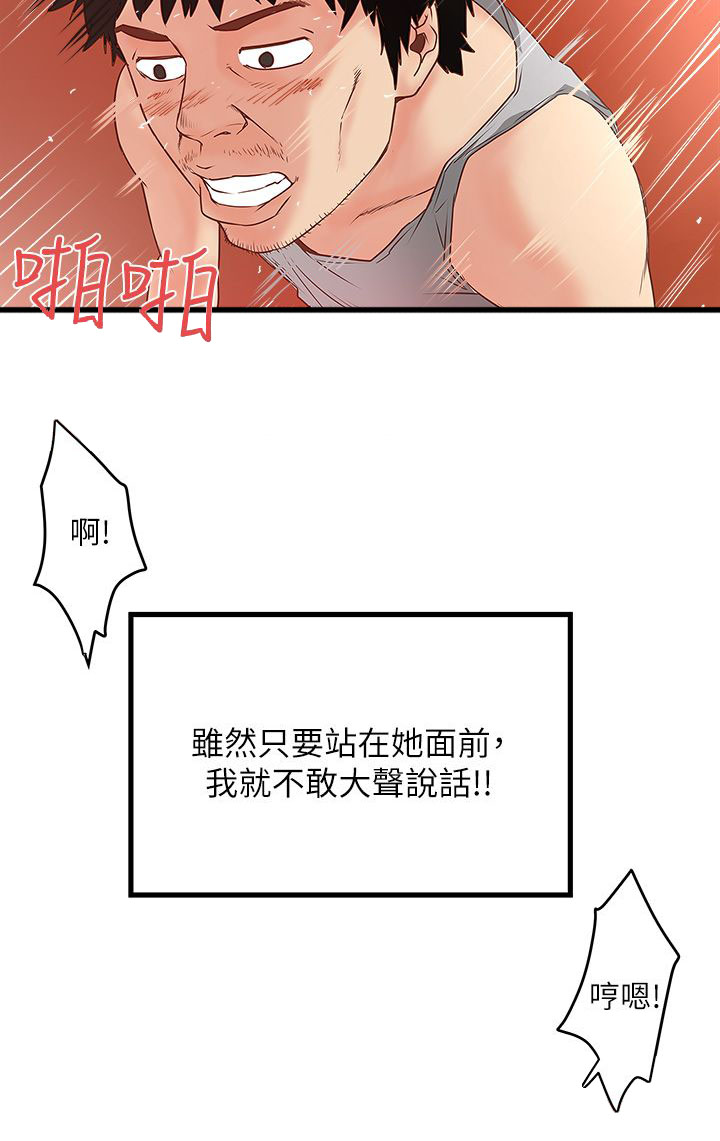 《女佣初希》第11话 第8页