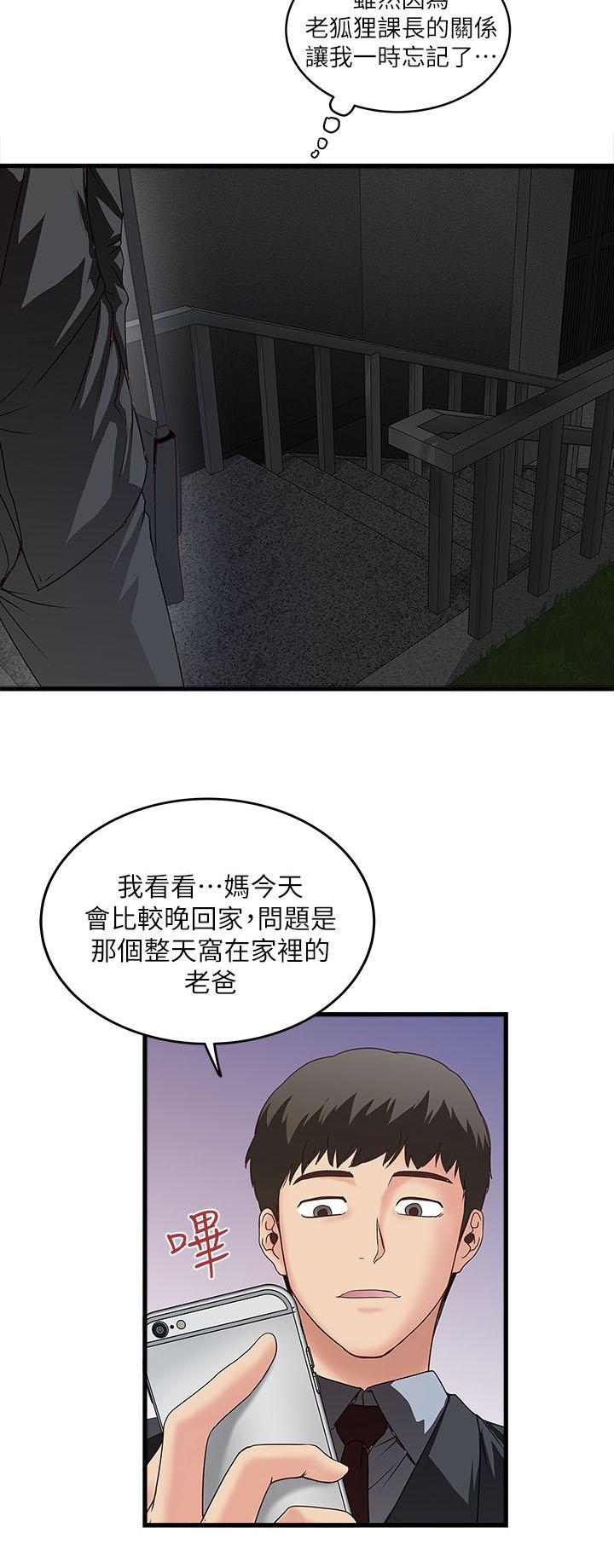《女佣初希》第13话 第10页