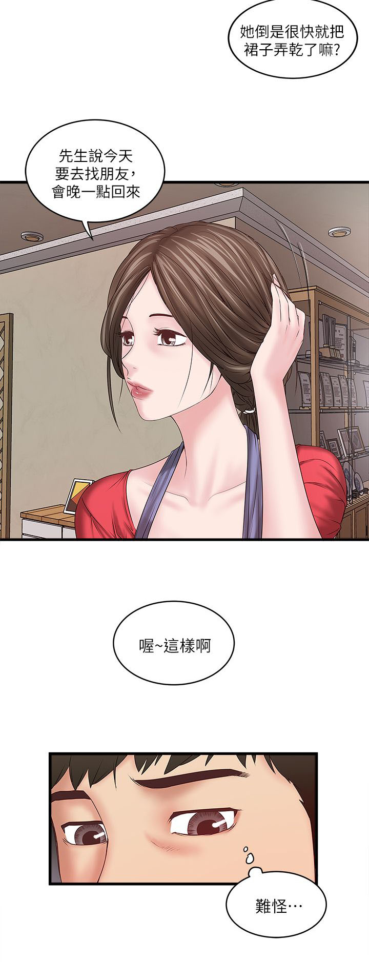 《女佣初希》第13话 第12页