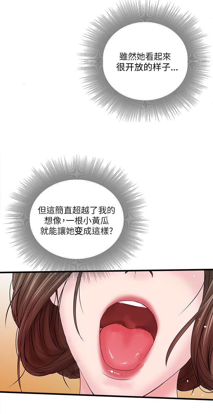 《女佣初希》第13话 第2页