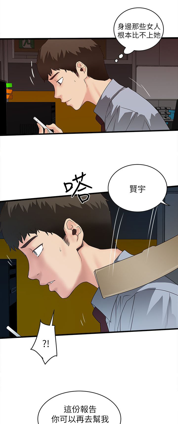 《女佣初希》第13话 第3页