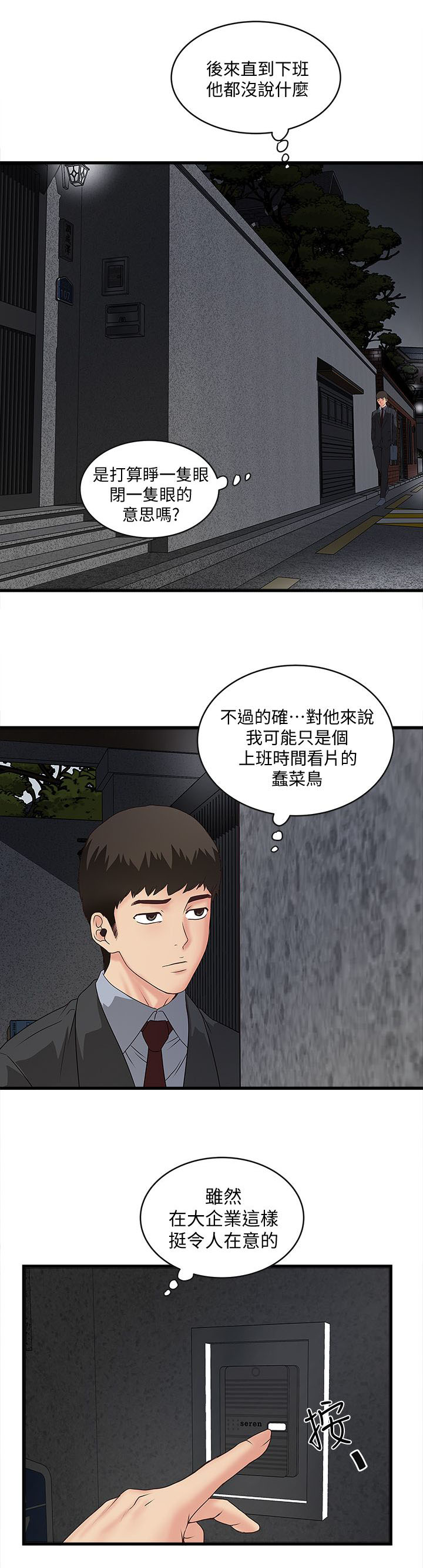 《女佣初希》第13话 第7页