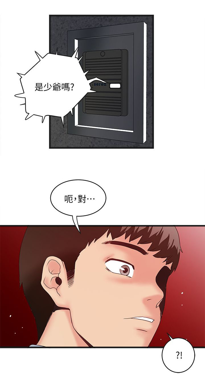 《女佣初希》第13话 第8页