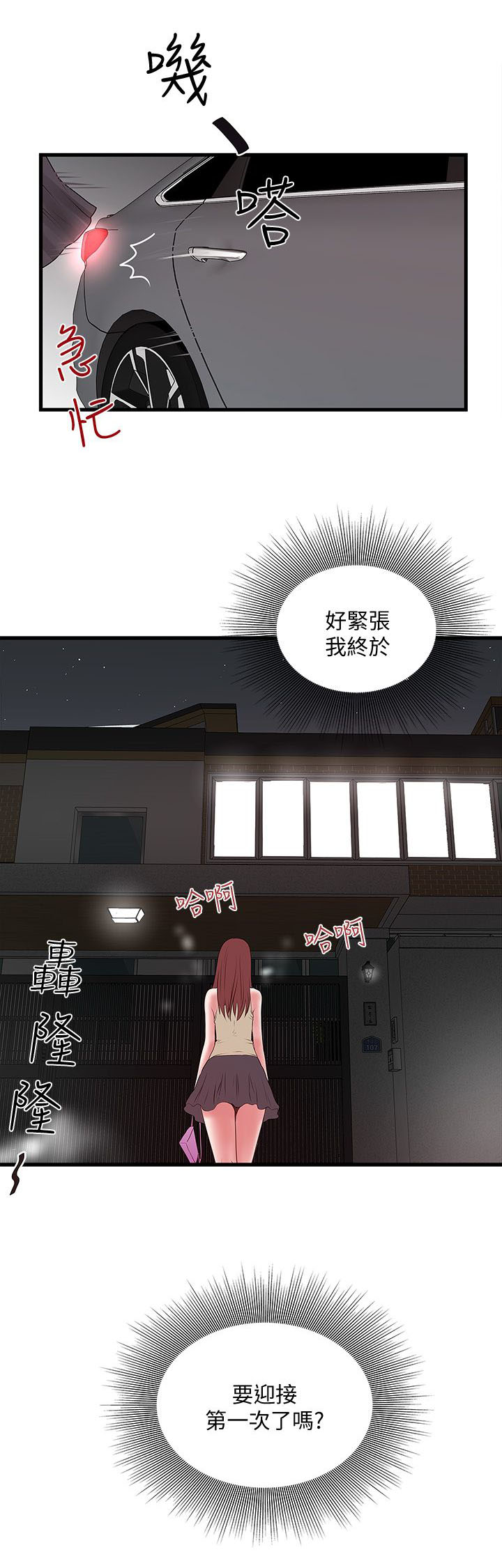 《女佣初希》第14话 第10页