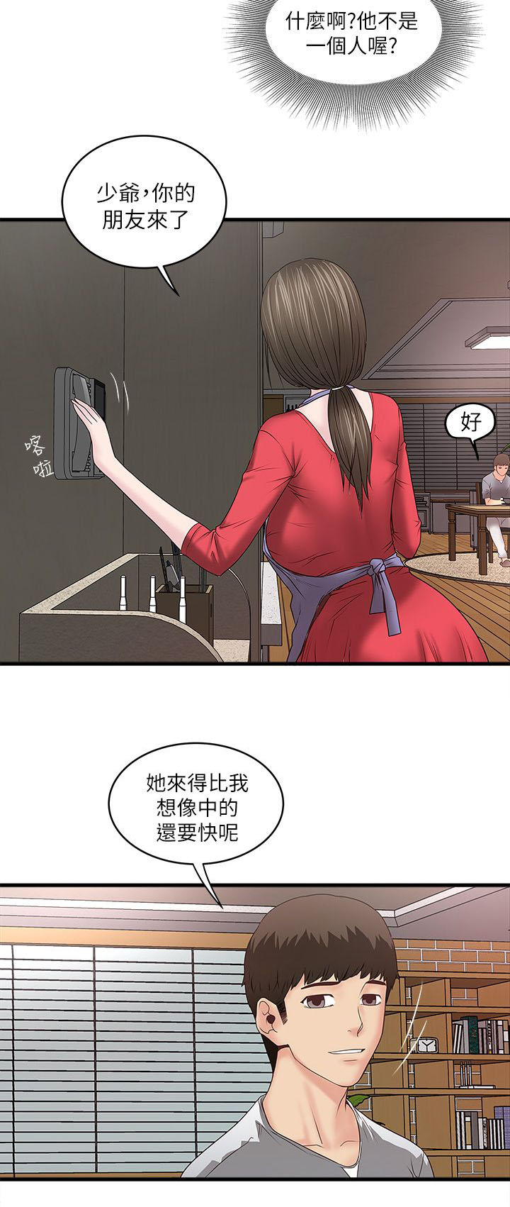 《女佣初希》第14话 第12页