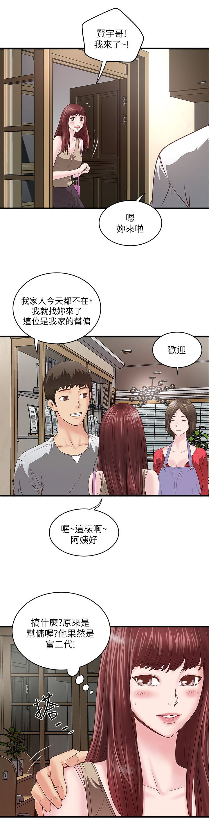 《女佣初希》第14话 第13页