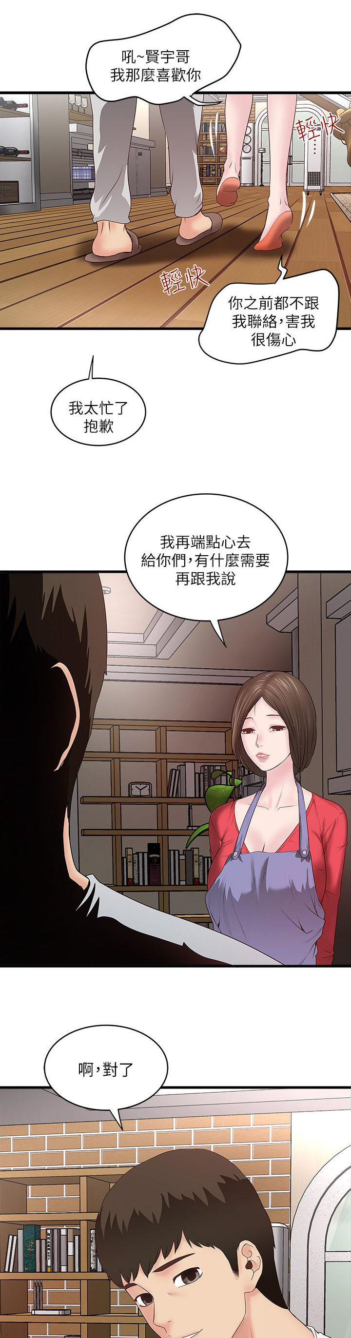 《女佣初希》第14话 第15页