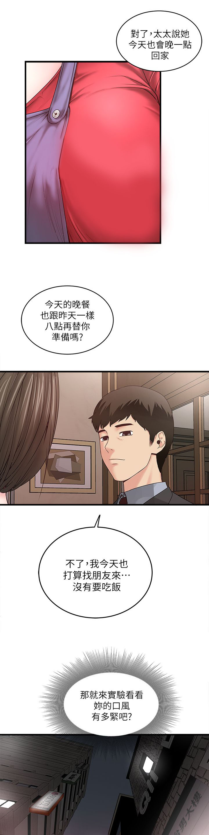 《女佣初希》第14话 第1页