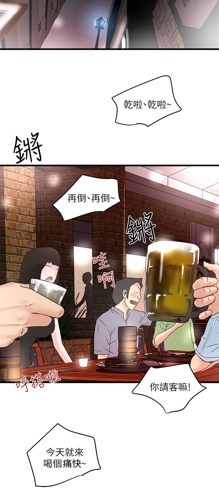 《女佣初希》第14话 第2页