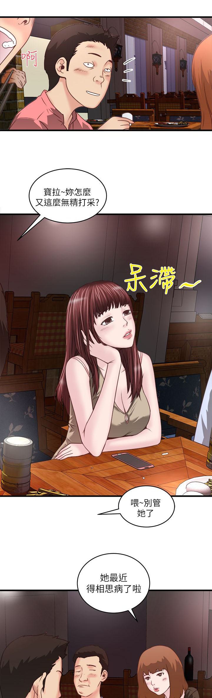 《女佣初希》第14话 第3页