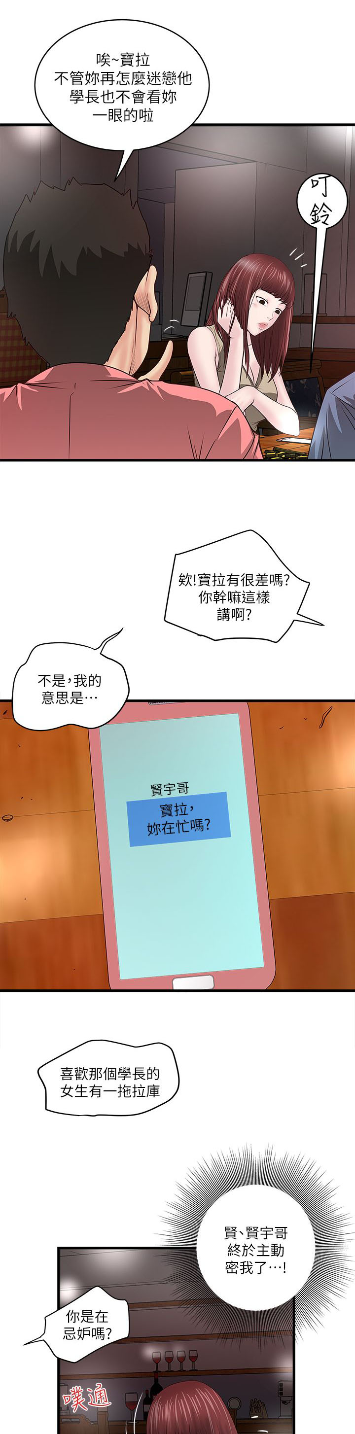 《女佣初希》第14话 第5页