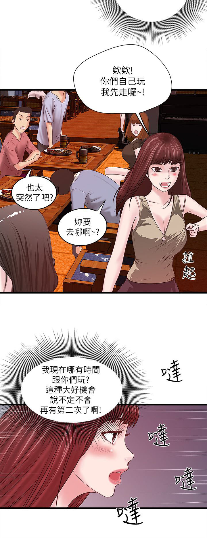 《女佣初希》第14话 第8页