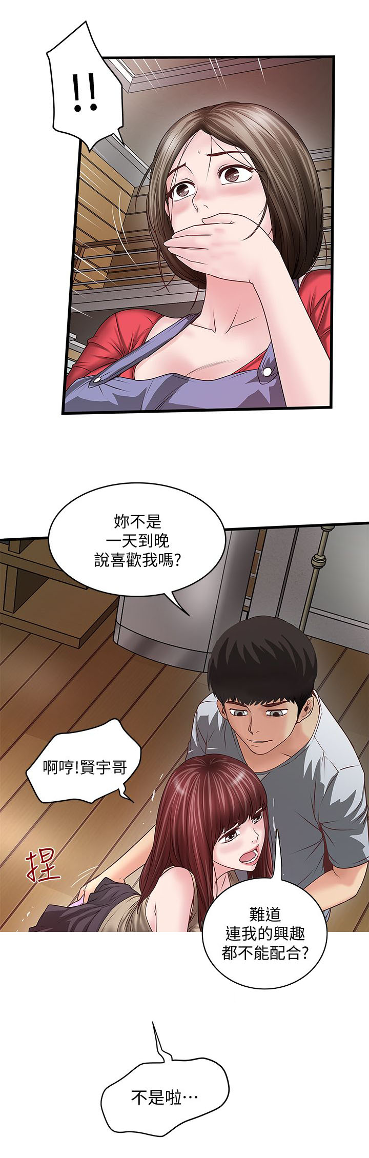 《女佣初希》第15话 第5页