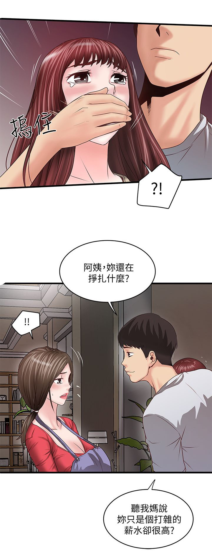 《女佣初希》第15话 第6页