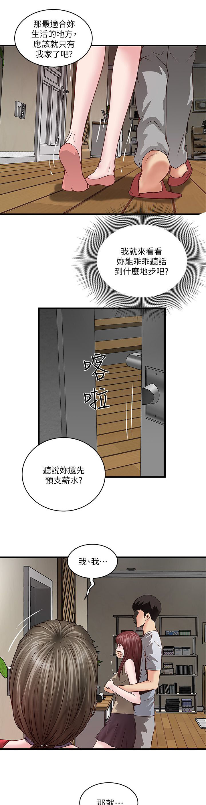 《女佣初希》第15话 第9页