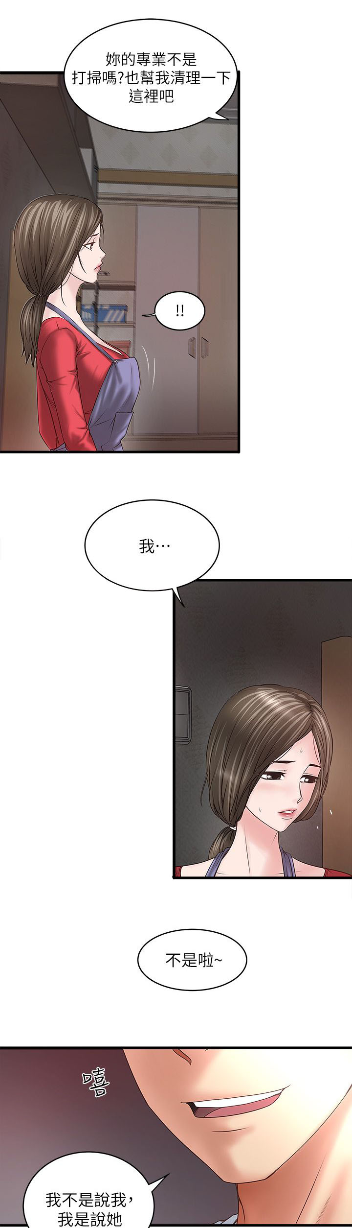 《女佣初希》第18话 第10页