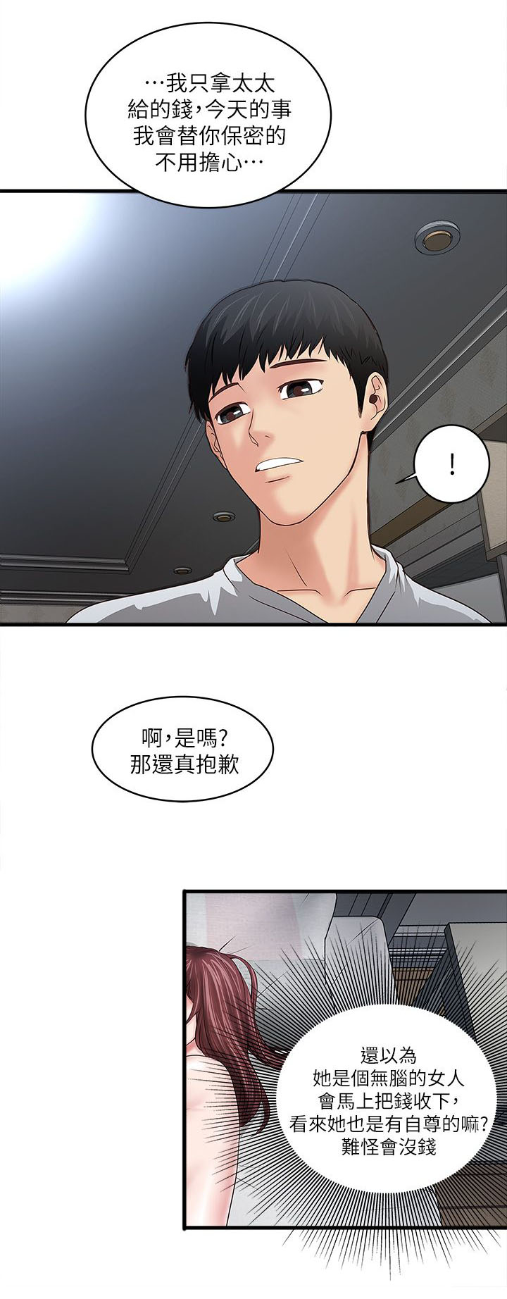《女佣初希》第18话 第13页