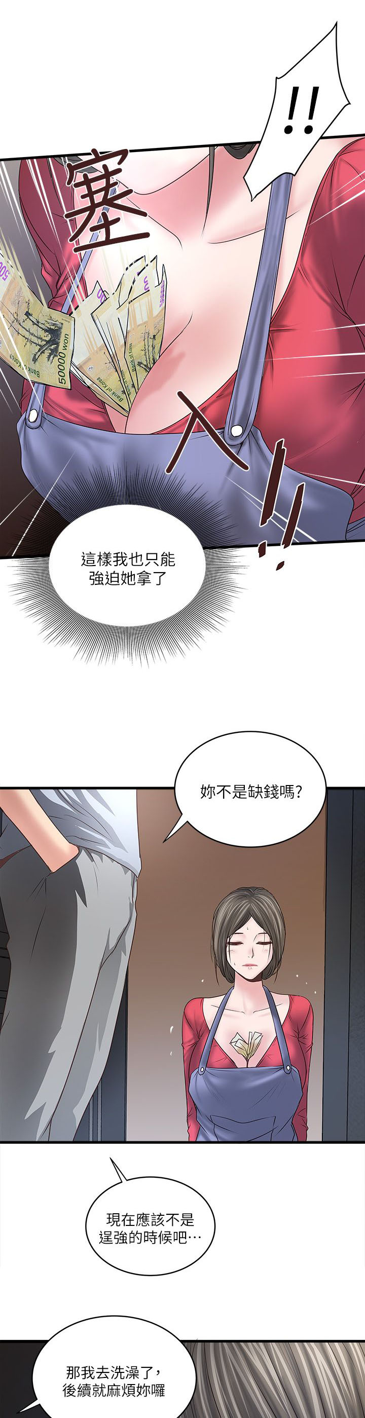 《女佣初希》第18话 第14页
