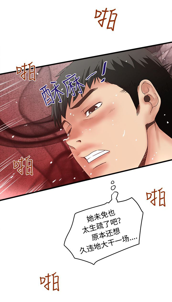 《女佣初希》第18话 第2页