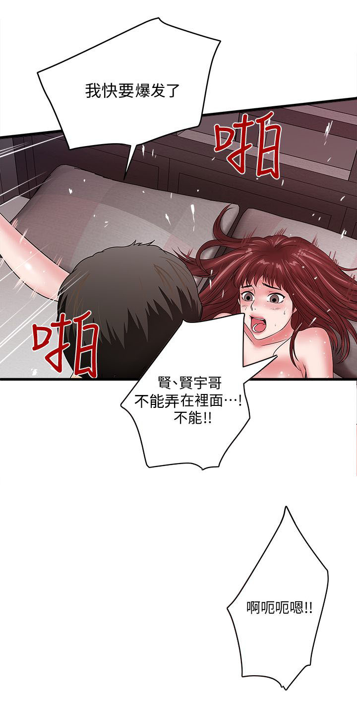 《女佣初希》第18话 第3页