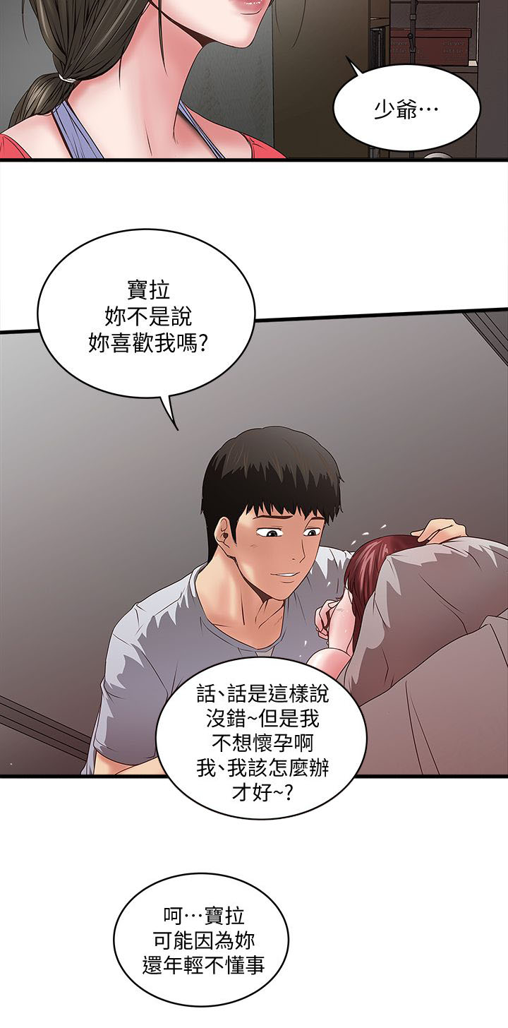 《女佣初希》第18话 第5页