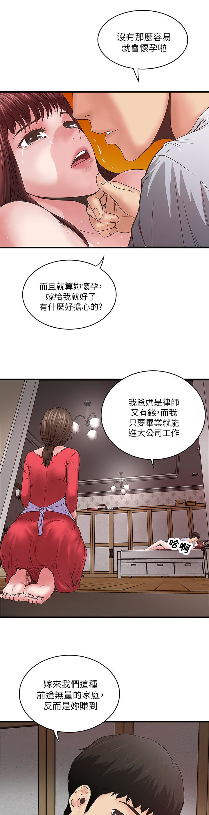 《女佣初希》第18话 第6页