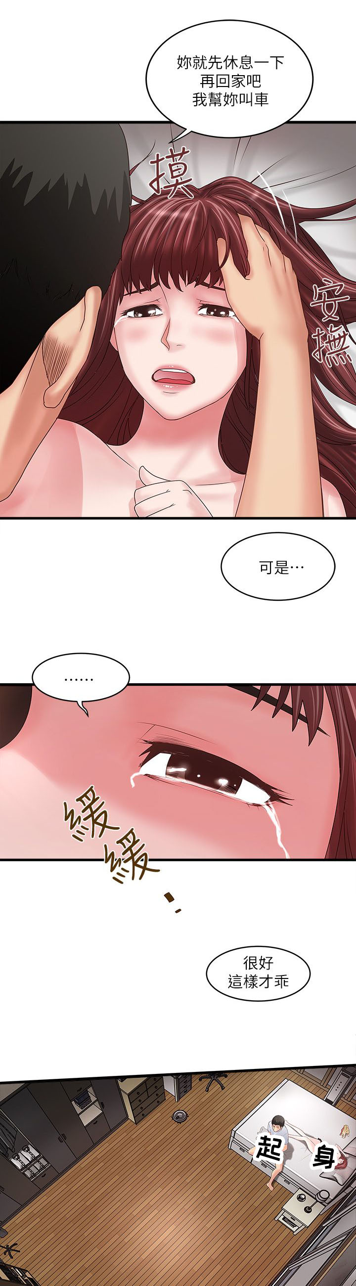 《女佣初希》第18话 第8页