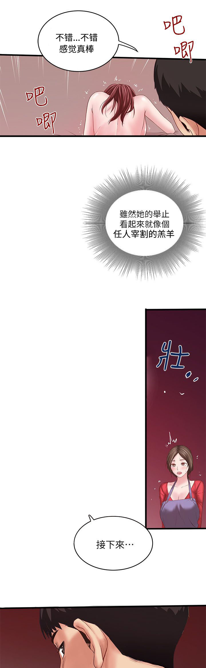 《女佣初希》第16话 第11页