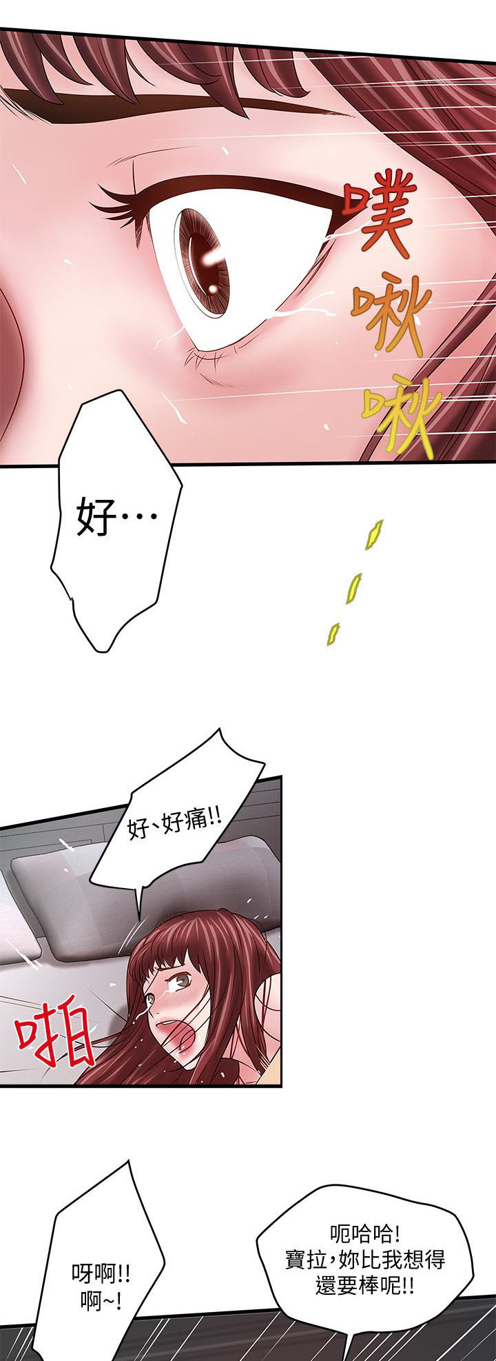 《女佣初希》第16话 第13页
