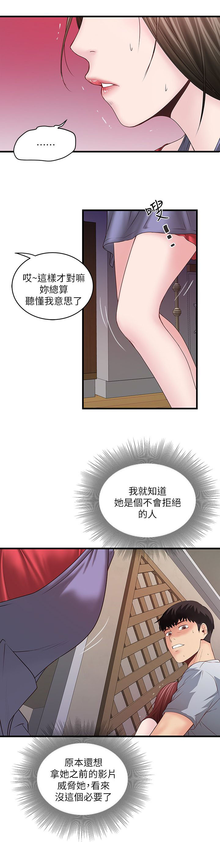 《女佣初希》第16话 第1页