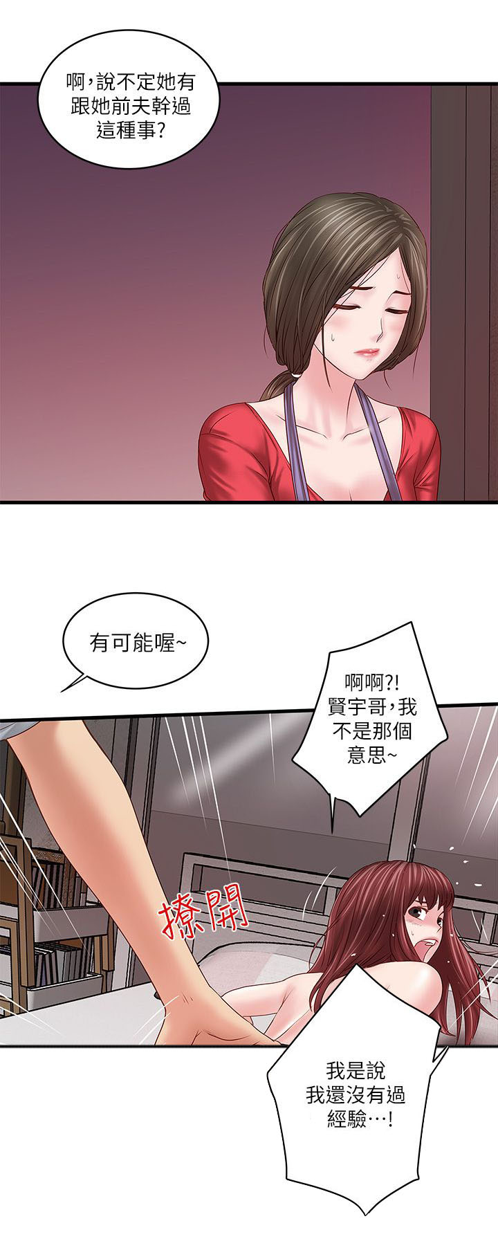 《女佣初希》第16话 第7页