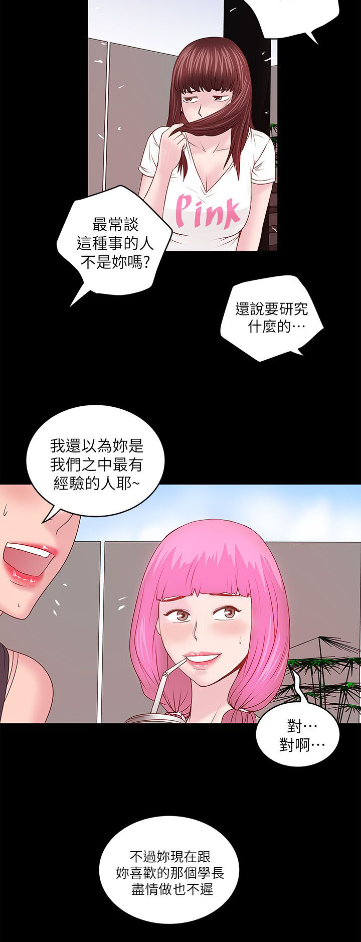 《女佣初希》第17话 第11页
