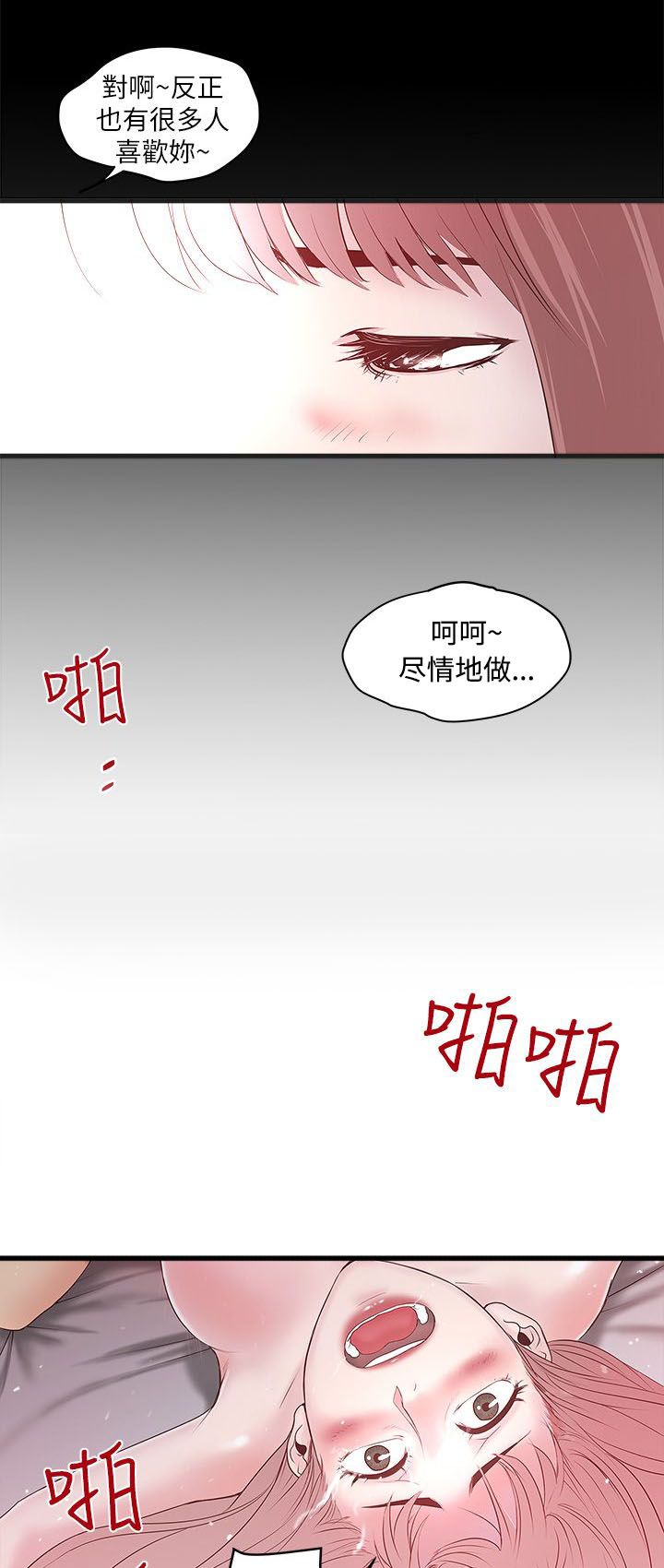 《女佣初希》第17话 第12页