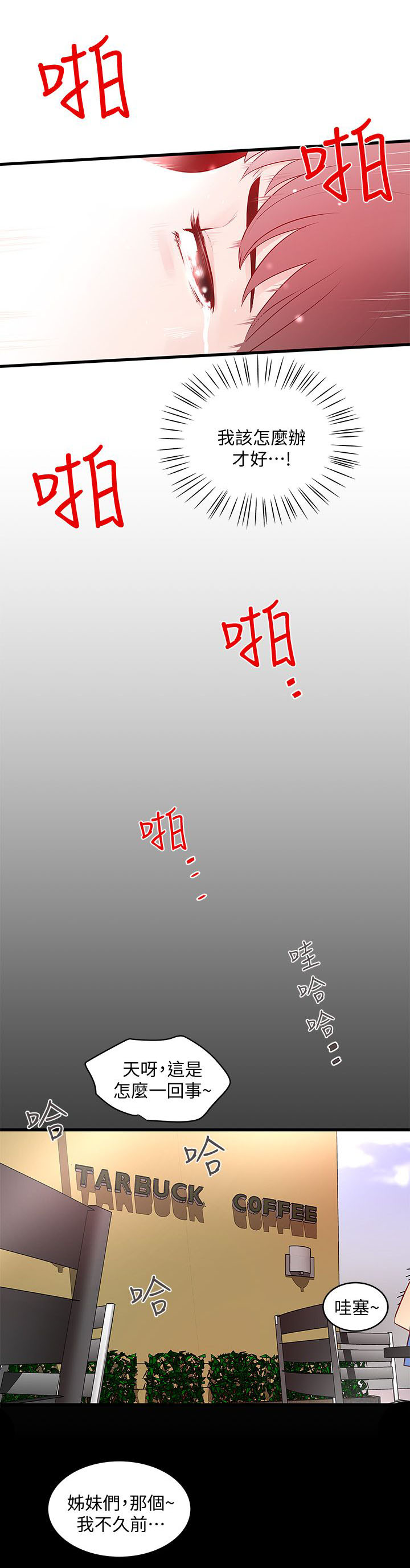 《女佣初希》第17话 第2页
