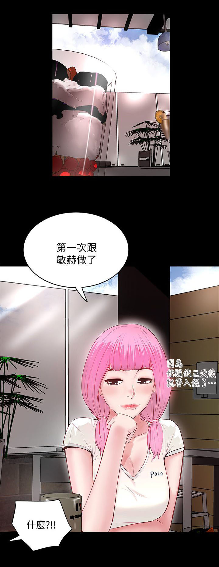 《女佣初希》第17话 第3页