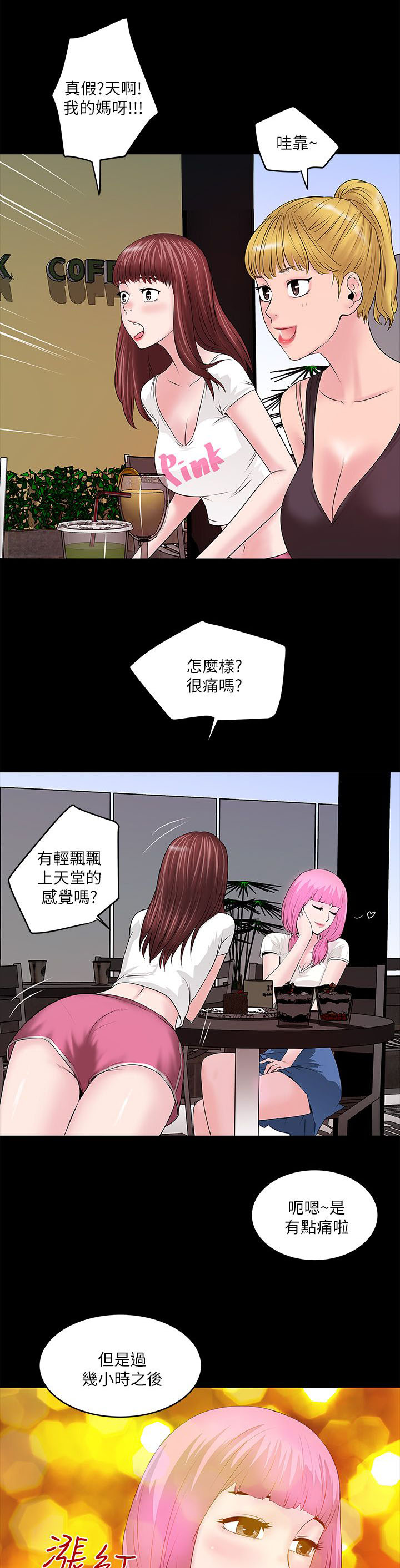 《女佣初希》第17话 第4页