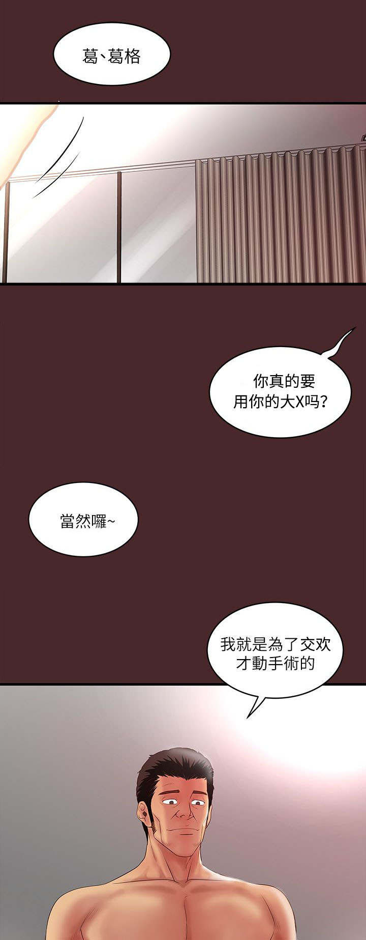 《女佣初希》第20话 第14页