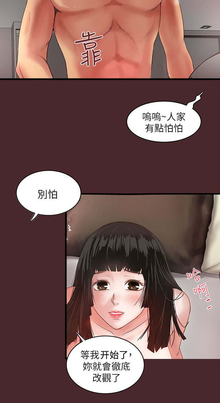 《女佣初希》第20话 第15页