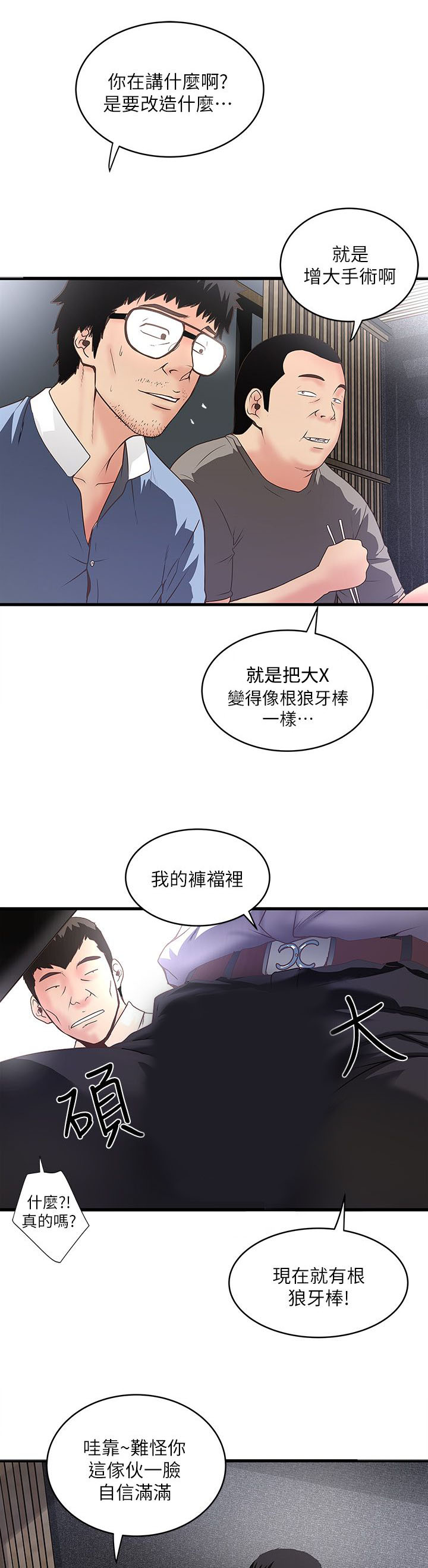 《女佣初希》第20话 第6页