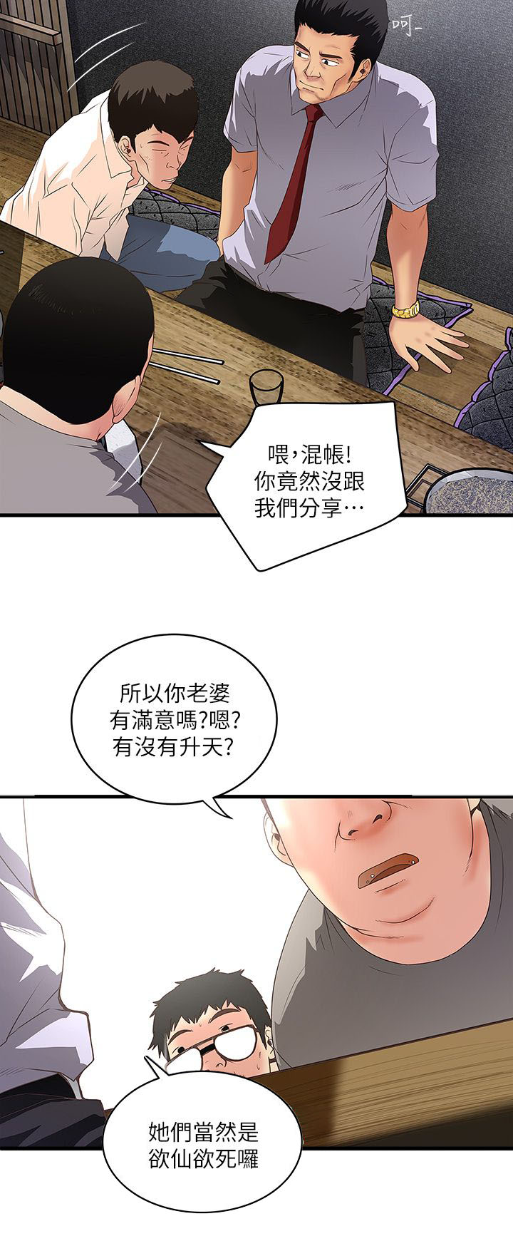 《女佣初希》第20话 第7页