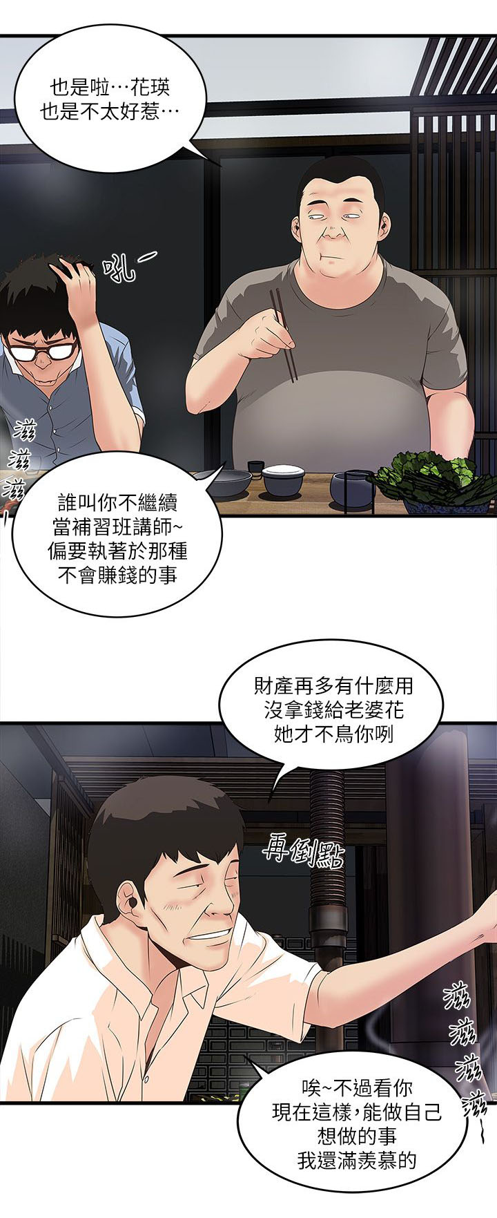 《女佣初希》第19话 第11页